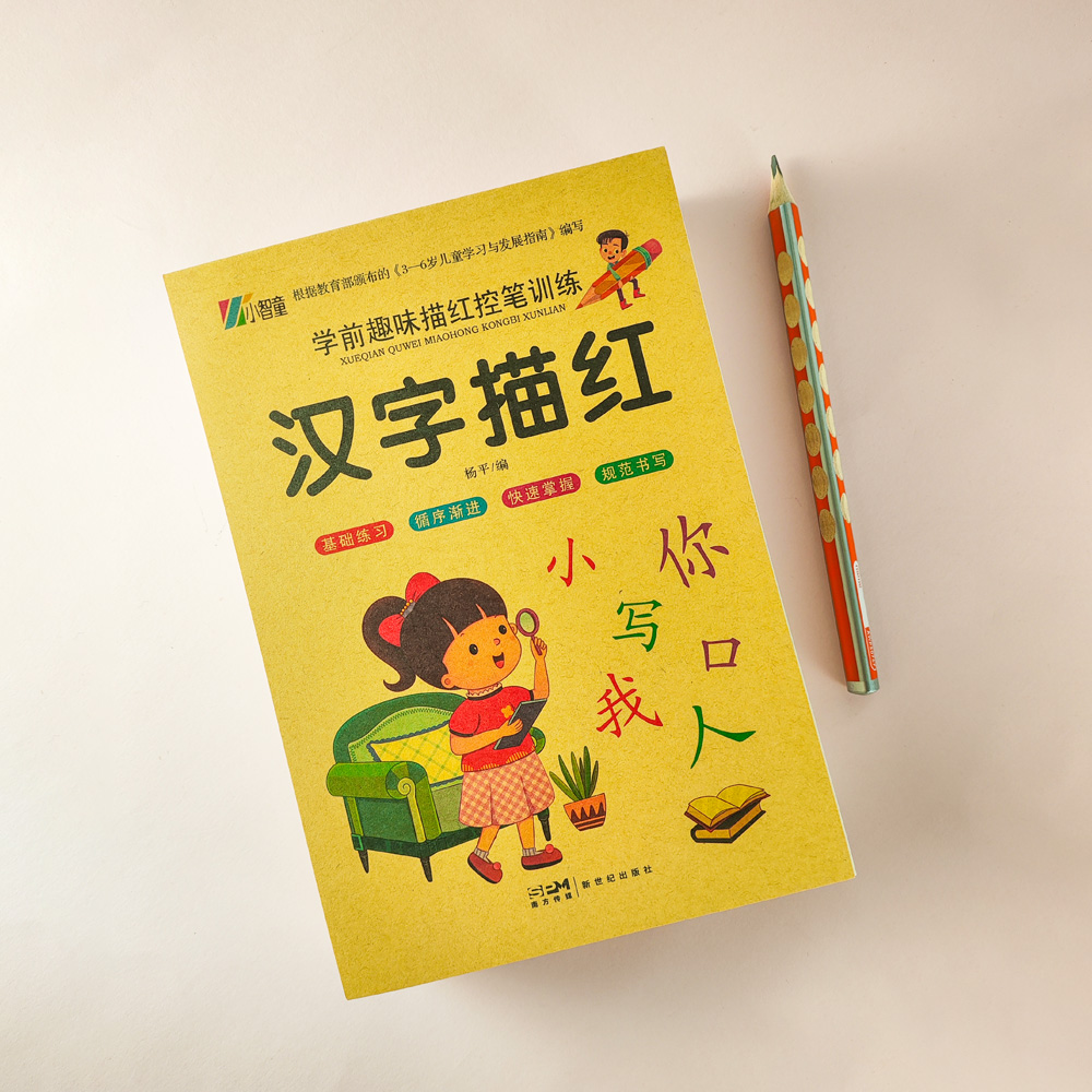 สมุดคัดลายมือ ฝึกเขียนอักษรจีน - Chinese Calligraphy Practice Book บทวิจารณ์และราคา
